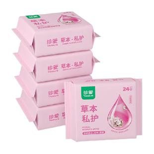珍爱私护湿巾24片x5包女性洁阴卫生私密湿巾房事男女湿巾可擦私处