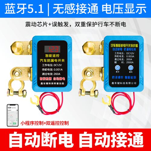 鑫车键汽车电瓶断电开关防亏电漏电跑电保护器12V电瓶神器遥控