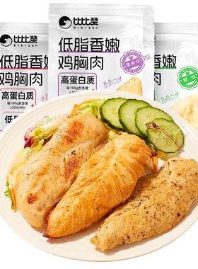 比比赞高蛋白低脂鸡胸肉三种口味