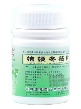 【德辉】桔梗冬花片100片/盒支气管炎咳嗽痰多止咳咳嗽化痰