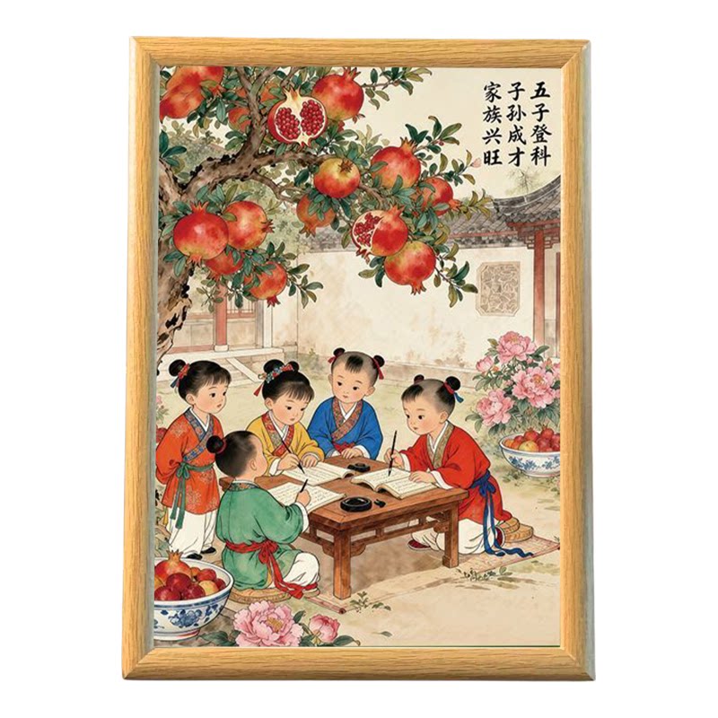 五子登科教子有方多子多福画框