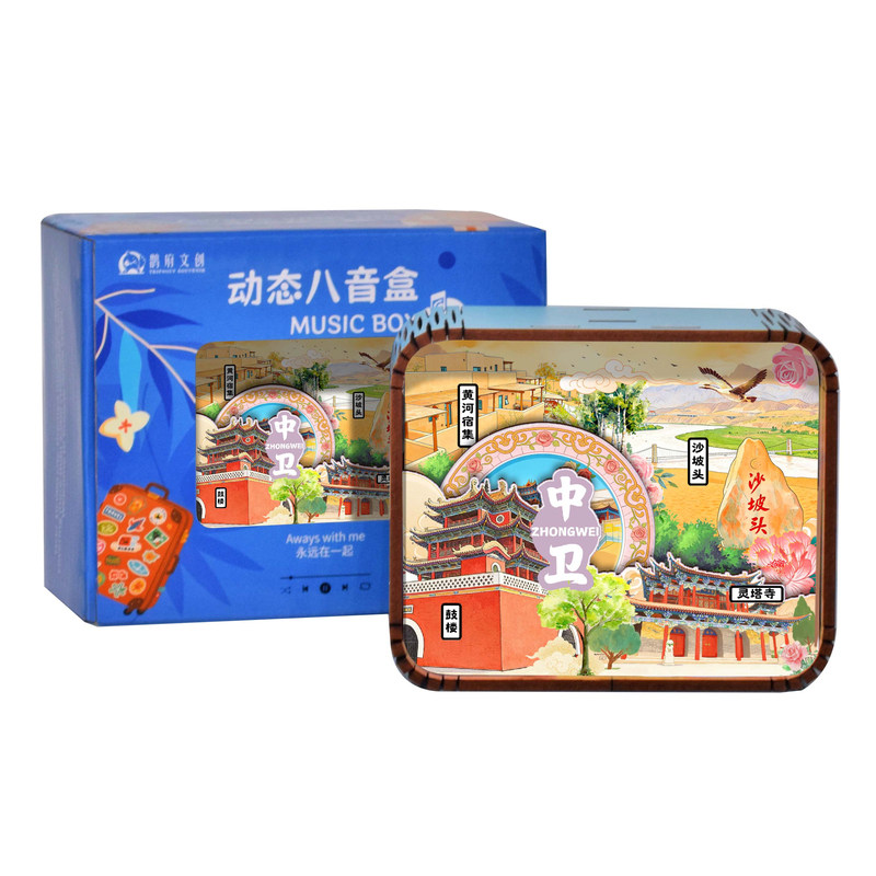 宁夏中卫北长滩城市印象音乐盒