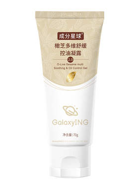 成分星球控油凝露2.0控油妆前乳