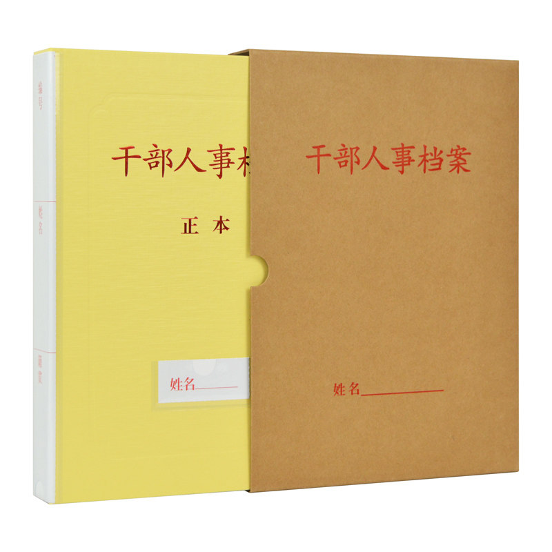 10个装新标准干部人事档案盒无酸纸职工人事档案夹厂家直销可定制