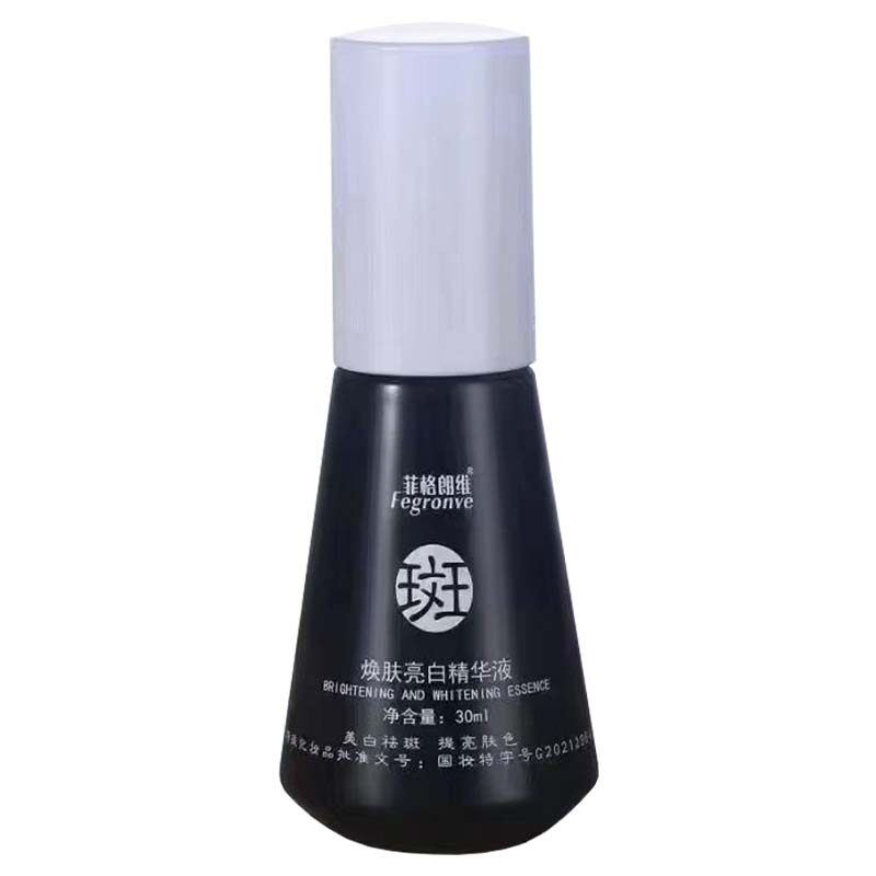 专柜菲格朗维焕肤亮白精华小黑瓶