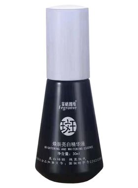 专柜菲格朗维焕肤亮白精华小黑瓶