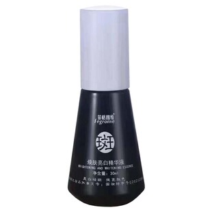 菲格朗维焕肤亮白精华液小黑瓶30ml亮肤改善黯沉淡黑色素美白淡斑
