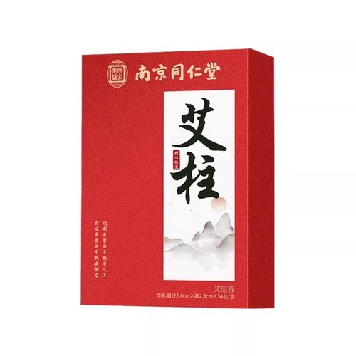 艾柱艾条家用纯艾草艾灸柱随身灸无烟短正品官方旗舰店中医艾绒