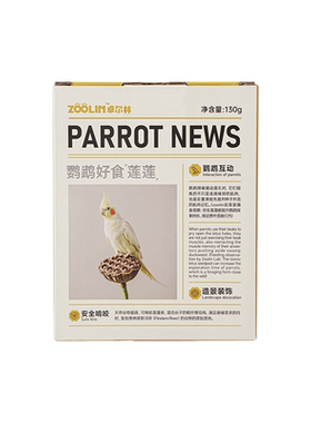 卓尔林鹦鹉零食啃咬解闷益智玩具