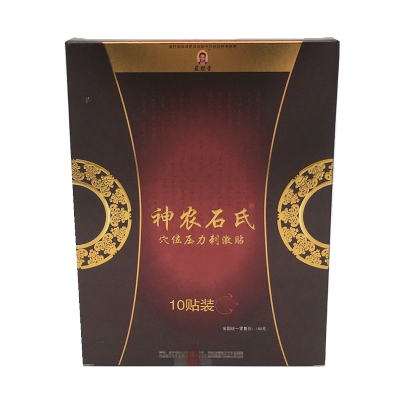 正品神农石氏冷敷贴膏 筋骨保健贴 冷疗贴 包邮 一盒十贴