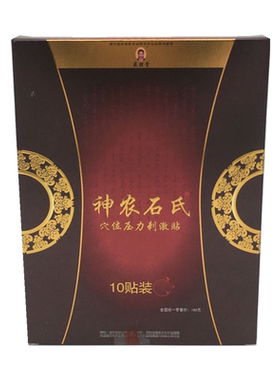 正品神农石氏冷敷贴膏 筋骨保健贴 冷疗贴 包邮 一盒十贴