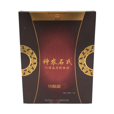 正品神农石氏冷敷贴膏 筋骨保健贴 冷疗贴 包邮 一盒十贴