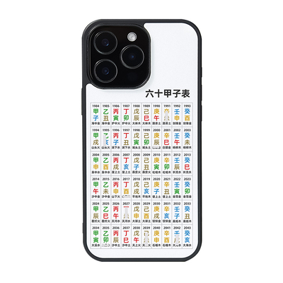 易经道家六十甲子表磨砂手机壳