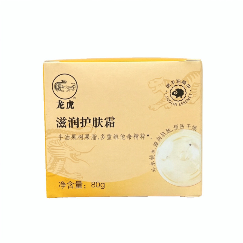 龙虎秋冬保湿补水绵羊油护肤霜