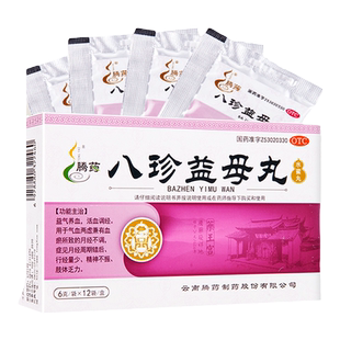 腾药八珍益母丸6g*12袋正品月经不调益气养血活血调经妇科用药