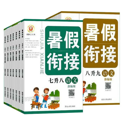 励耘暑假衔接7升8升9全科任选