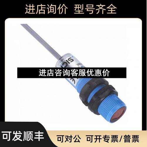 议价西克SICK光电传感器VTF1802P411176037479