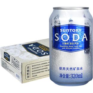 SUNTORY/三得利苏打汽水天然矿泉水320ml*24罐碳酸饮料整箱