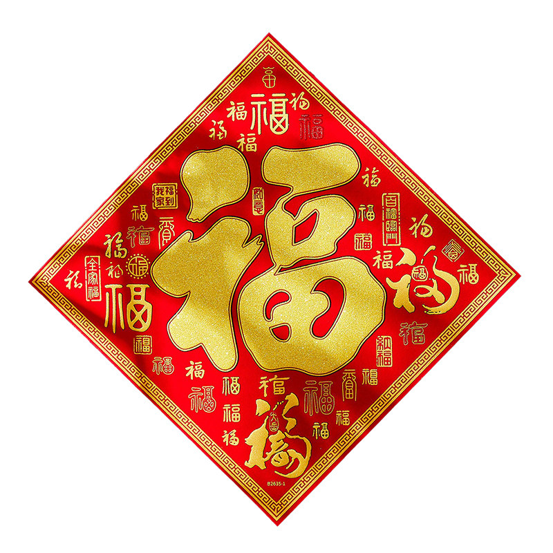 2027羊年新年绒布福字贴过年大门客厅春节装饰用品传统福字自粘