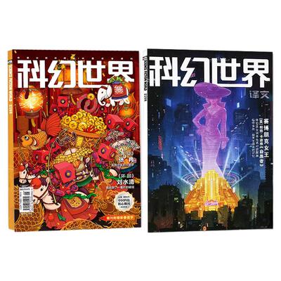 科幻世界正刊+译文版2026年3月新