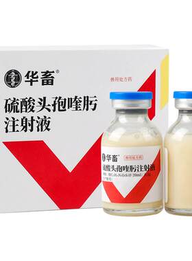 华畜兽用硫酸头孢母猪长效产后