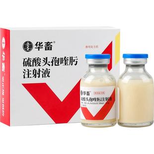 华畜兽用长效头孢喹肟兽药注射用小猪牛羊4代混悬液母猪保健消炎