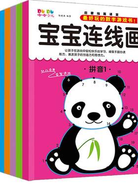 全套8册宝宝连线幼儿连点控数字