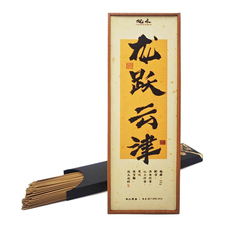 天然高阶龙跃云津龙涎香安神静心解压解郁舒心中式安眠线香
