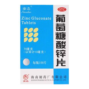 虎扑街药南岛葡萄糖酸锌片100片口腔溃疡痤疮营养不良厌食症缺锌