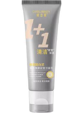 【官方正品】清透净肤双管洁面乳