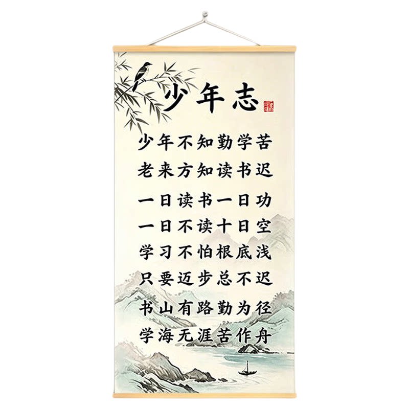 少年不知勤学苦励志书法挂画书房