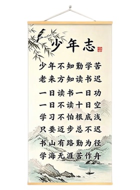 少年不知勤学苦励志书法挂画书房
