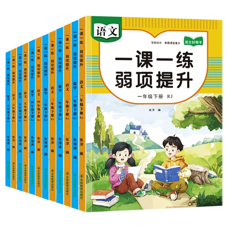 1-6年级一课一练语文数学人教版