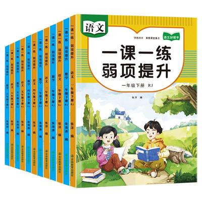 1-6年级一课一练语文数学人教版