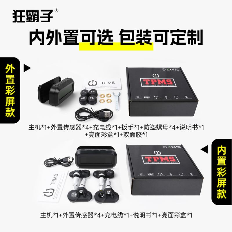 胎压监测汽车轮胎监测器太阳能压子胎无线霸TPMS狂供电
