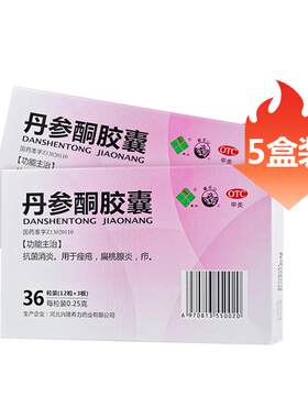 [希力]丹参酮胶囊0.25g*36粒/盒