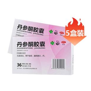 3盒雾灵山丹参酮胶囊36粒抗炎痤疮药祛痘青春痘抗菌消炎疖希力