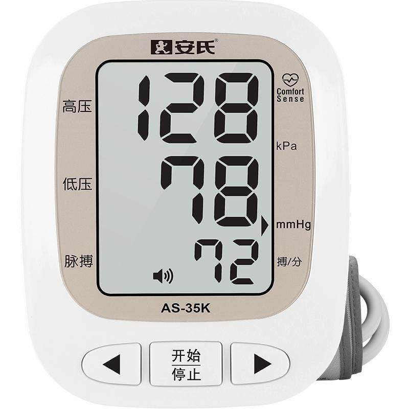安氏电子血压计全自动血压测量仪家用高精准臂式高血压测压仪医用