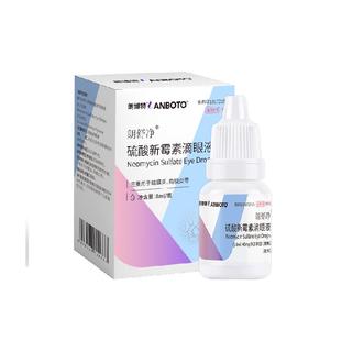 朗博特硫酸新霉素滴眼液宠物猫咪眼药水狗狗眼睛结膜发炎流泪泪痕