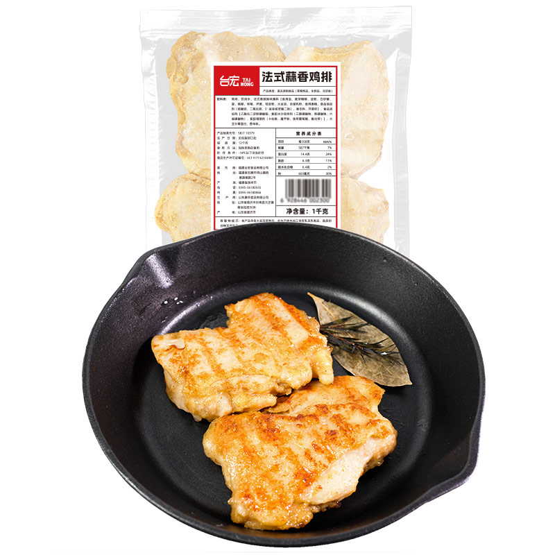 台宏法式蒜香鸡腿排1kg 法式西餐烘焙餐饮小吃汉堡专用鸡腿排肉