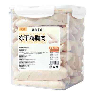 鸡胸肉冻干猫零食鸡大胸营养鸡胸肉猫咪零食鸡肉粒680g宠物全家桶