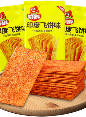 笑辣辣印度飞饼辣片怀旧小吃