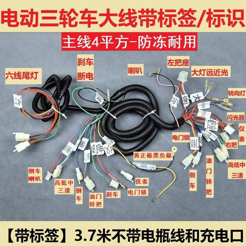 电动三轮车电源线全车电路线大线整车线路主线路带转换器插头总线
