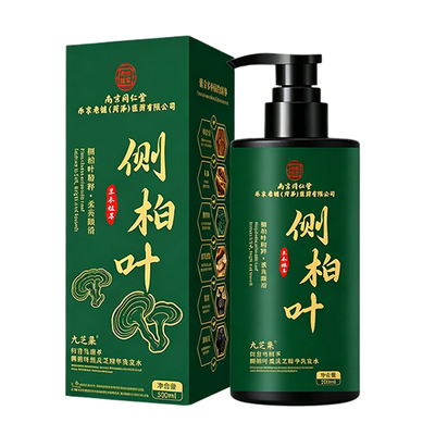 【同仁堂正品】原装侧柏叶洗发水