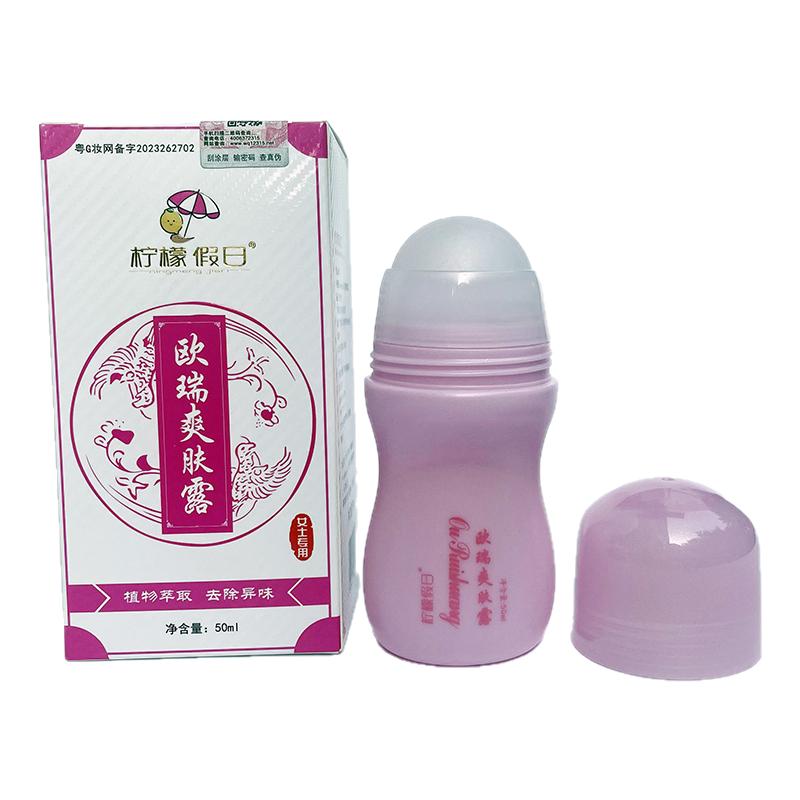柠檬假日欧瑞清爽露止汗去异味