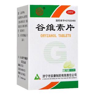 益民 谷维素片10mg*100片*1瓶/盒 镇静助眠神经官能症更年期综合