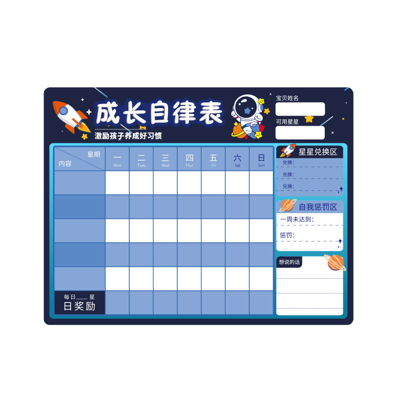 儿童自律积分表奖励孩子的计划表积分学习打卡记录积分榜神器磁性贴家庭版好习惯养成成长每日规则小红花房间