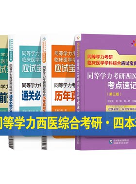 2026年同等学力考研西医综合