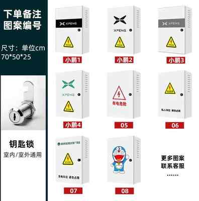 新能源小鹏充电桩保护箱G3P7P5专用配电箱立柱室内室外户外通用