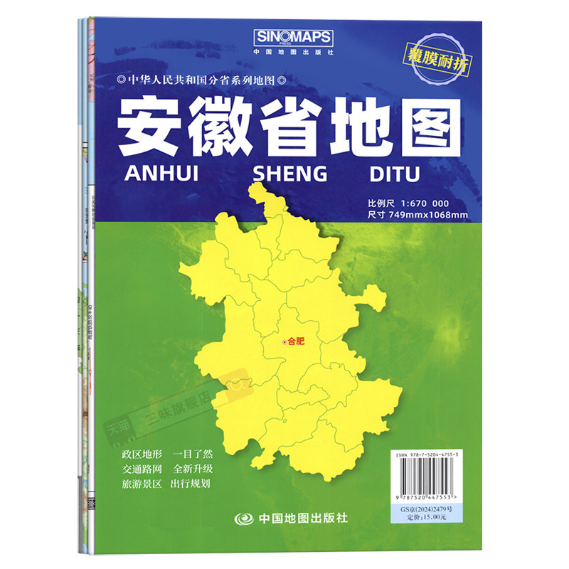 2026年新版安徽省地图 约1.1米*0.8米覆膜折叠 政区地形交通路网图 旅游景区出行规划旅游景点标注 中国地图出版社